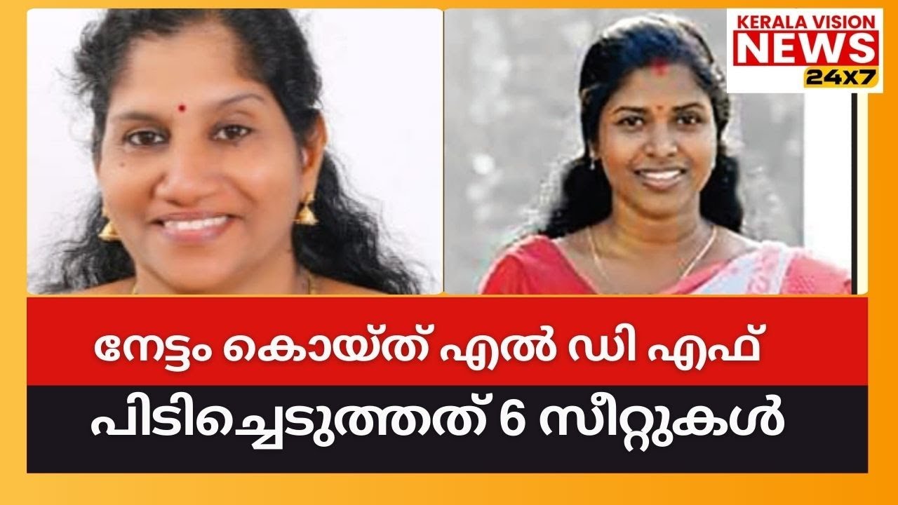 സംസ്ഥാനത്തെ തദ്ദേശ ഉപതിരഞ്ഞെടുപ്പില്‍ UDF മുന്നില്‍; ഇരുപത്തിമൂന്നില്‍ പത്തിടത്ത് യുഡിഎഫ്