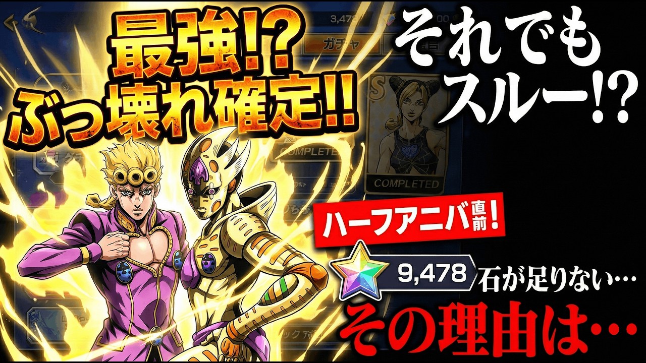 【オラドラ】明らかに強そうなジョルノ！それでも僕がガチャをスルーせざるを得ない理由【ジョジョの奇妙な冒険オラオラオーバードライブ】