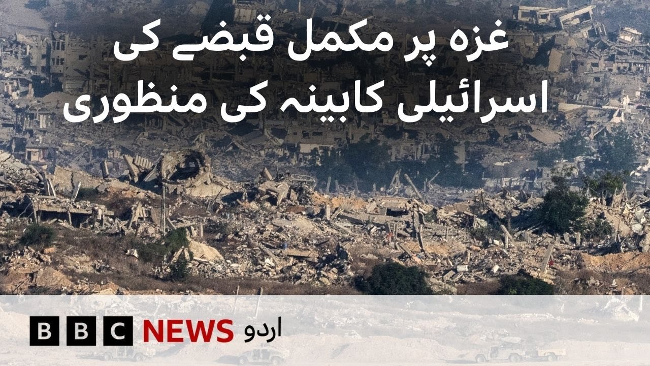 Israeli cabinet approves complete take over of Gaza - BBC URDU