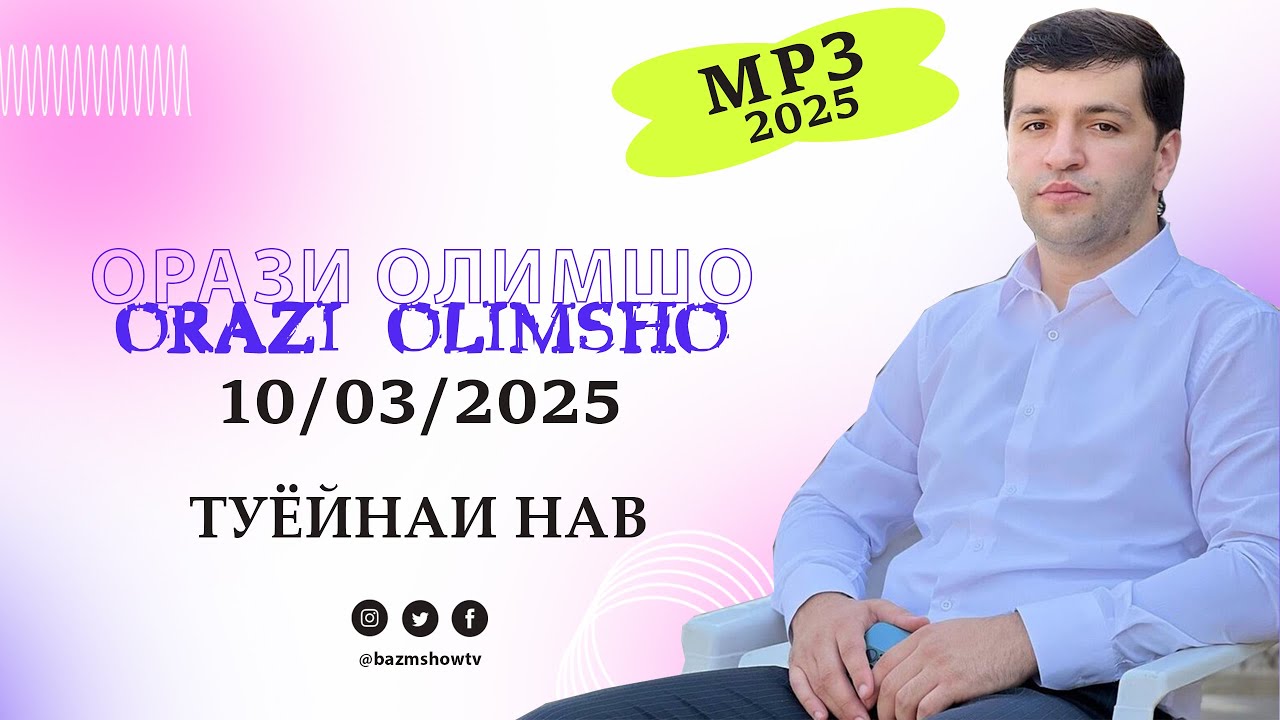 Орази Олимшо Анаира Базми Туёйна меган 2025 - Orazi Olimsho Bazmoro 2025