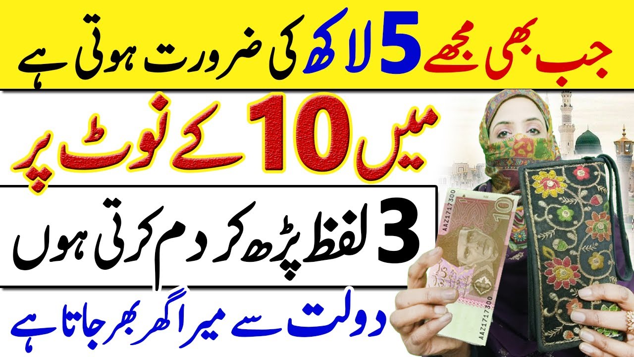 10 Ke Note Par Dam Karo 3 Lafz Ka Asan Powerful Wazifa Dolat Aur Barkat Milegi
