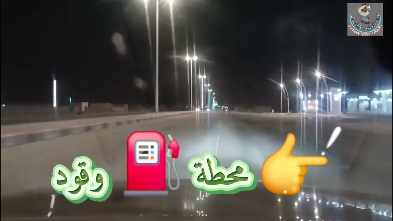 قناة العابرڪلاسك الجديده/ مواصلة رحلتي لرياض بمشيئة الله