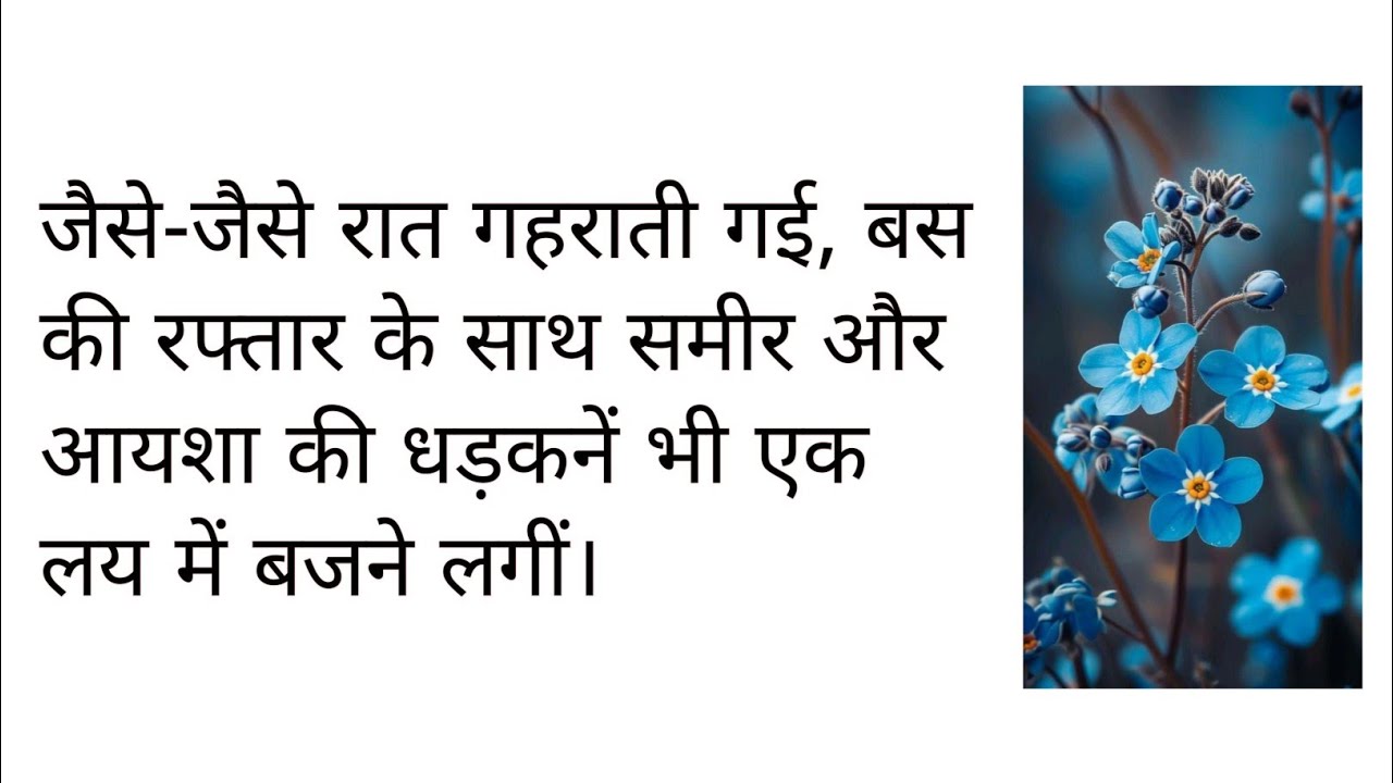 Bus में gf के साथ Romantic सफर | Suvichar In Hindi | Romantic Stories In Hindi | Bedtime Story