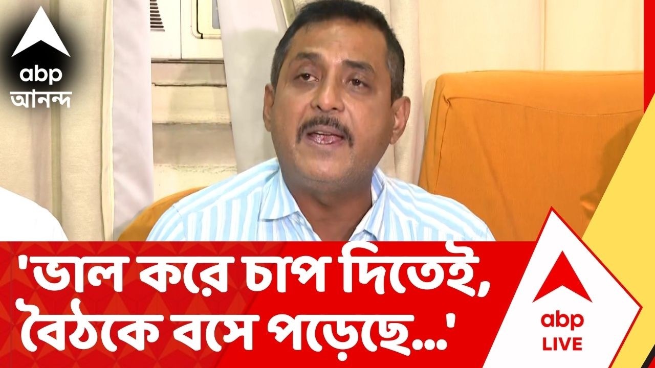 SIR Meeting : 'একটু ভাল করে চাপ দিয়েছে, তাই বৈঠকে বসে পড়েছে', মন্তব্য সজল ঘোষের। Sajal Ghosh