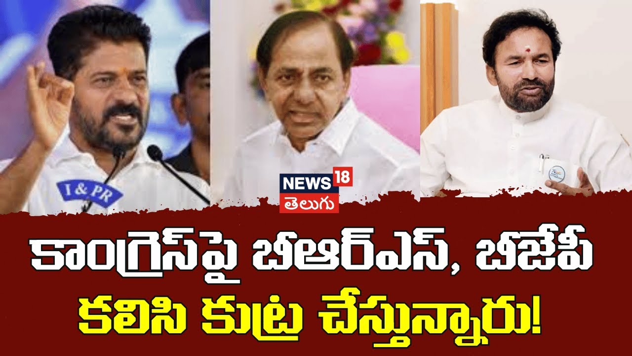 CM Revanth Comments On BRS | కాంగ్రెస్  పై బీఆర్ఎస్, బీజేపీ కలిసి కుట్ర చేస్తున్నారు..! | N18V