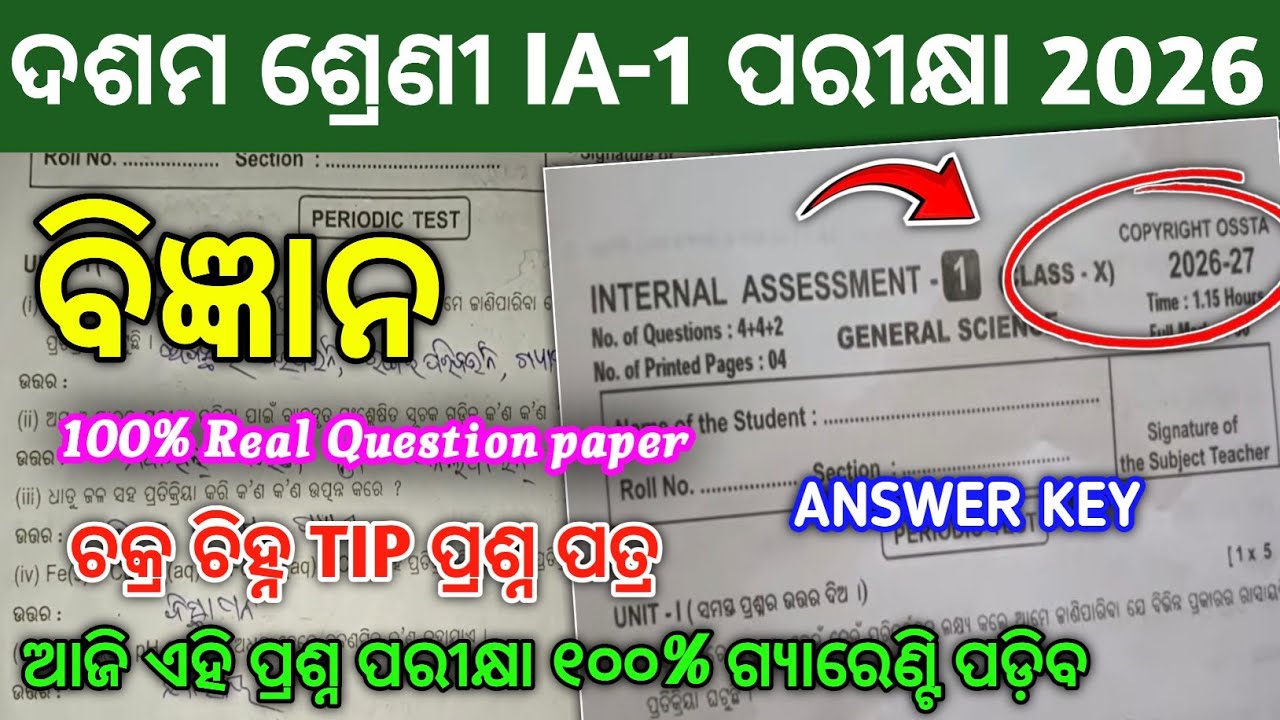 10th Class IA-1 Exam 2026 science Real Question Answer Key I Class 10 IA-1 Question Paper 2026  Gsc💯