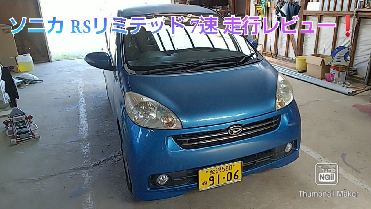 ソニカ RS リミテッド 走行レビュー 7速 ドライブ 走行動画 Sonica RS Limited Driving Review 7-speed Drive Driving Video