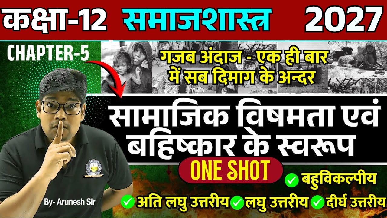 12th Class Sociology Chapter 5 | बाजार एक सामाजिक संस्था के रूप में | Sociology 12 Chapter 4 | 2026