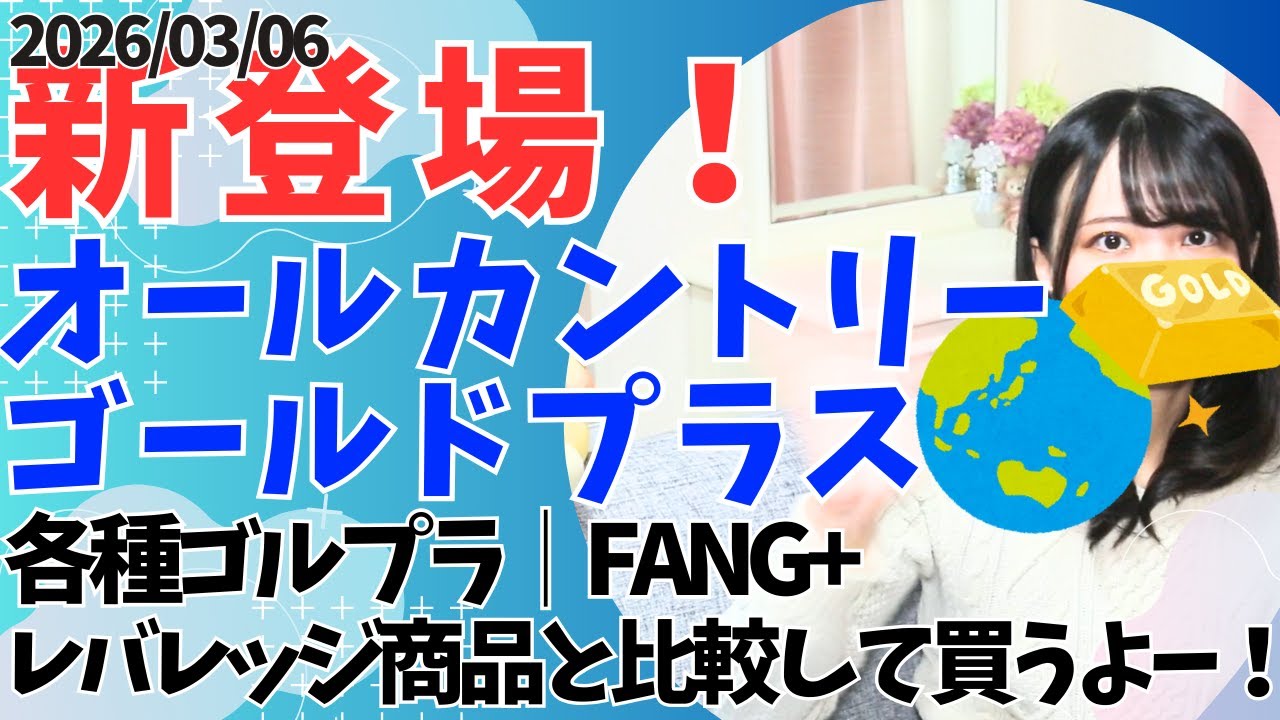 オールカントリー・ゴールドプラス│画期的レバレッジ投資信託！下落耐性UP&times;ハイリターン│比較 FANG+  vs レバレッジNASDAQ100 vs レバレッジFANG+ vs レバレッジゴールド