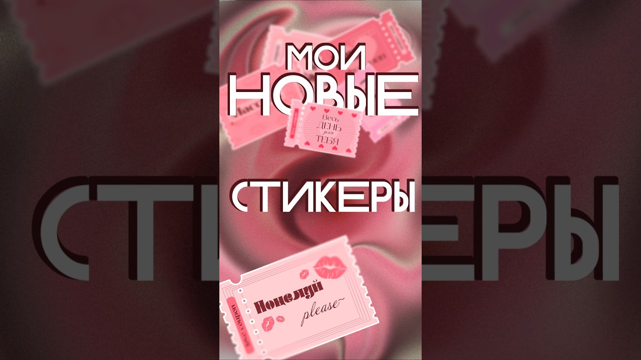 Больше стикеров в моё тг #stikers #illustration #illustrator #ps #art #digitalart