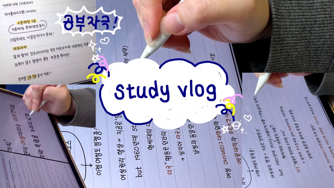 sub)🍰study vlog 필기를 사랑하는 고2의 공부 브이로그 | 요점정리 꿀팁 • vlog • 공부자극 • 고등학생 브이로그  • 공부타임랩스
