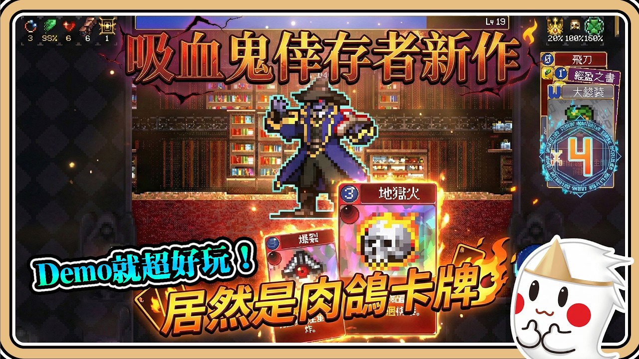 吸血鬼倖存者新作【時間小偷】居然是肉鴿卡牌✨熟悉的場景與爽快的玩法～Demo版就超好玩【鬼鬼】吸血鬼爬行者 (Vampire Crawlers)