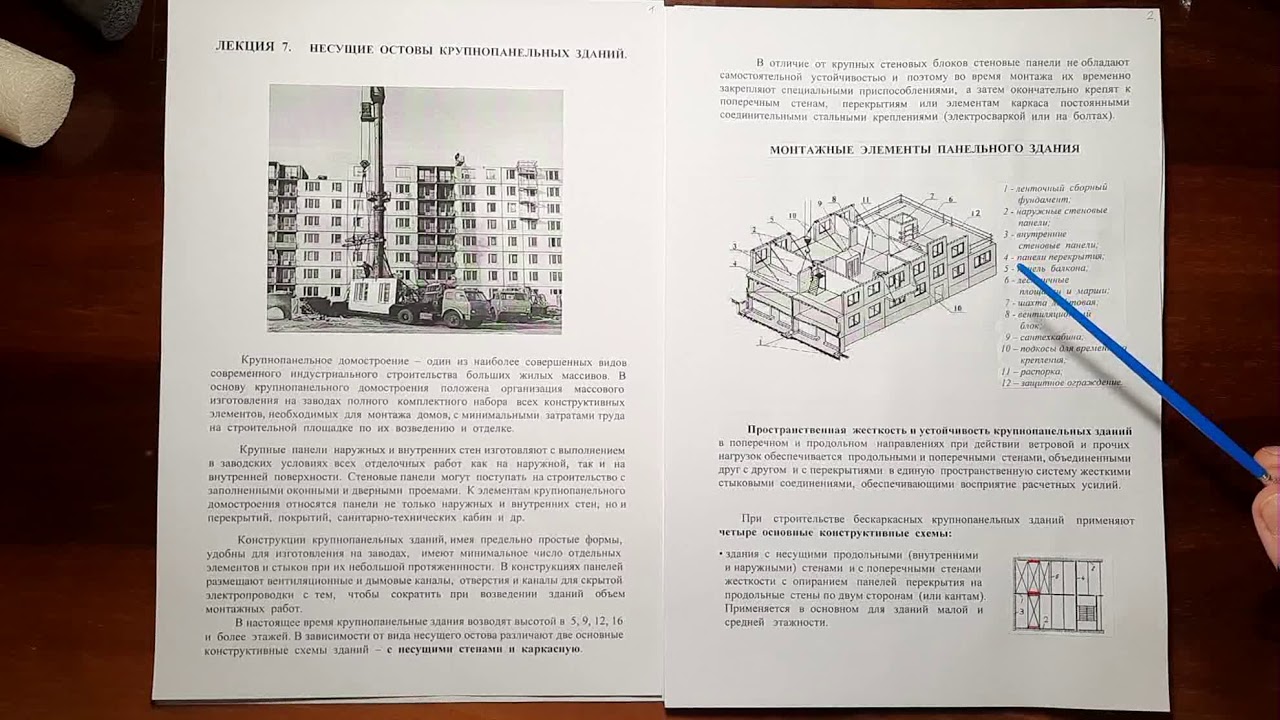 2 КУРС(2020-2021г.).Несущие остовы крупнопанельных зданий. Доц.Егоров В.О.
