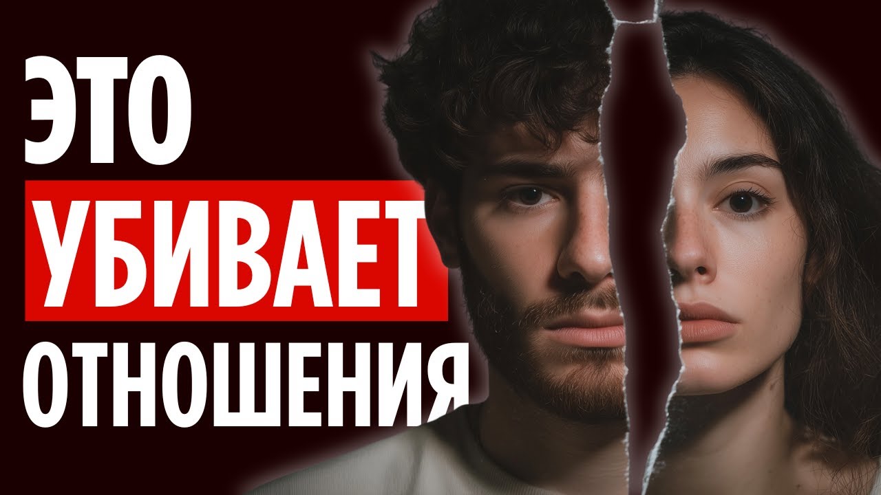 7 этапов: как отношения умирают БЕЗ ШАНСА (вы на каком?)