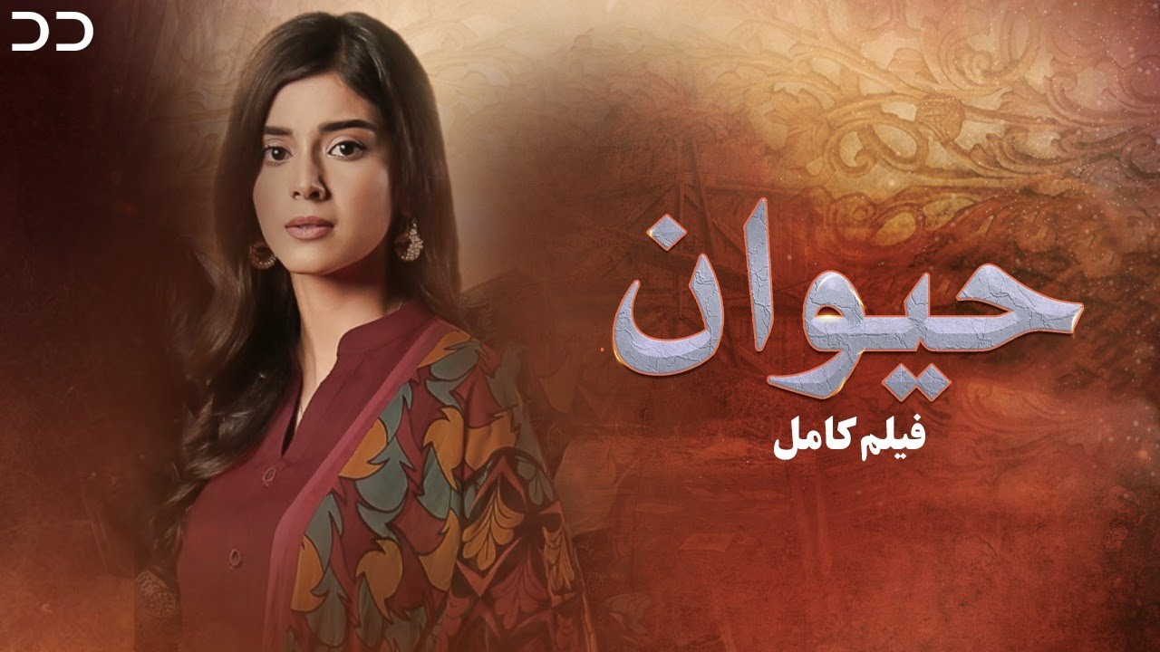 Janwar | Full Movie | Serial Duble Farsi | فیلم 