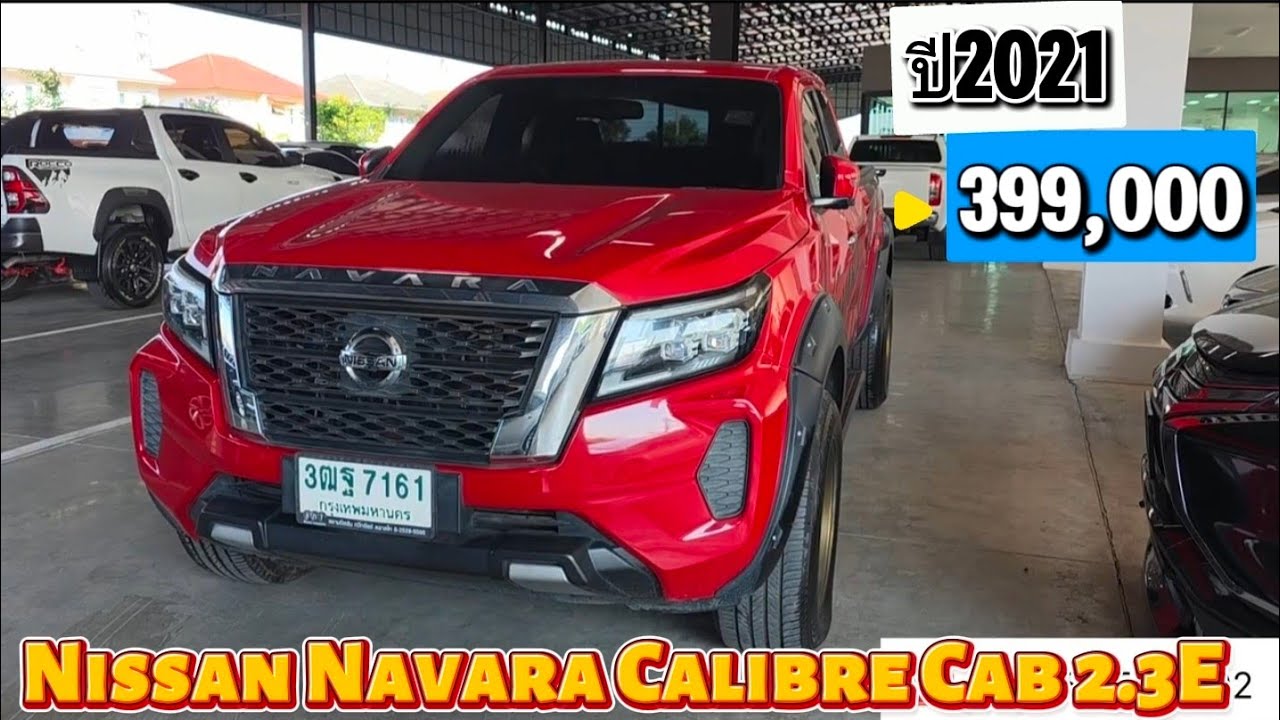 Nissan Navara Calibre Cab 2.3E ปี2021 สีแดง ไมล์2x,xxx ราคา 399,000 #เพชรยนต์ #รถมือสอง 
