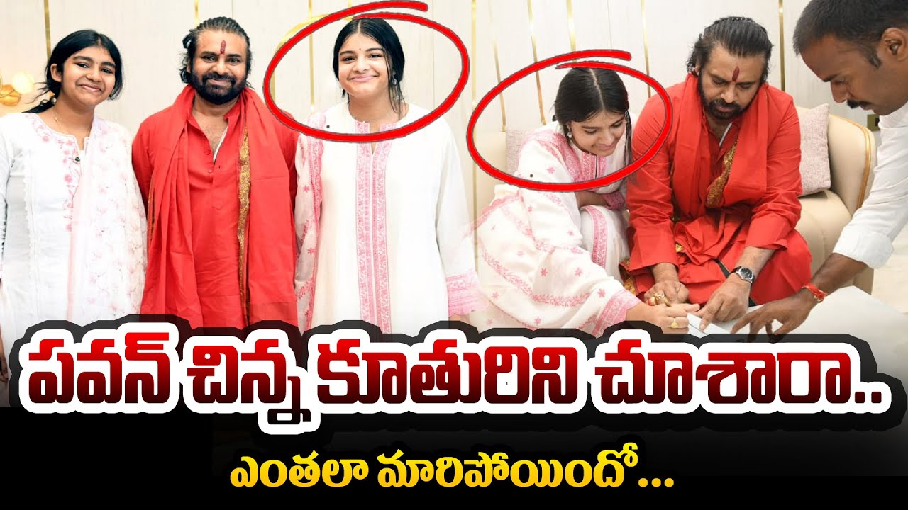 Pawan Kalyan Younger Daughter polina Anjani at Tirumala | Pawan Kalyan | Tirumala | News 80 Telugu