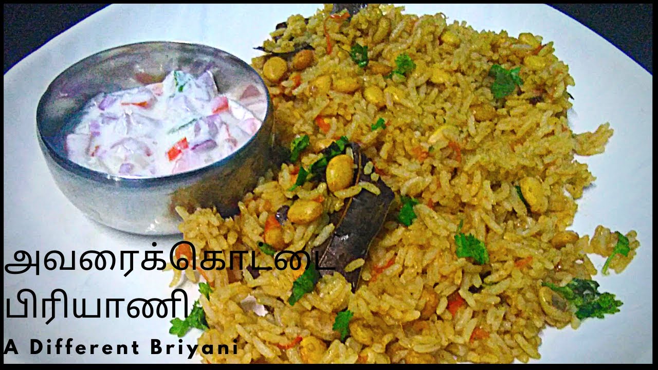 Avaraikottai Biryani Recipe | Mochaikottai Biryani | Field Beans Recipe | Mochai Sadam | Avarekalu