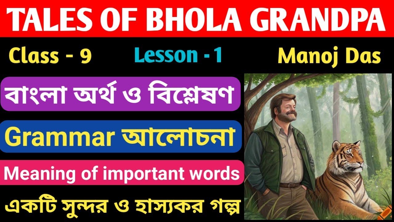 'Tales of Bhola Grandpa' by Manoj Das/Bengali meaning/Class - 9, Lesson - 1, WBBSE 