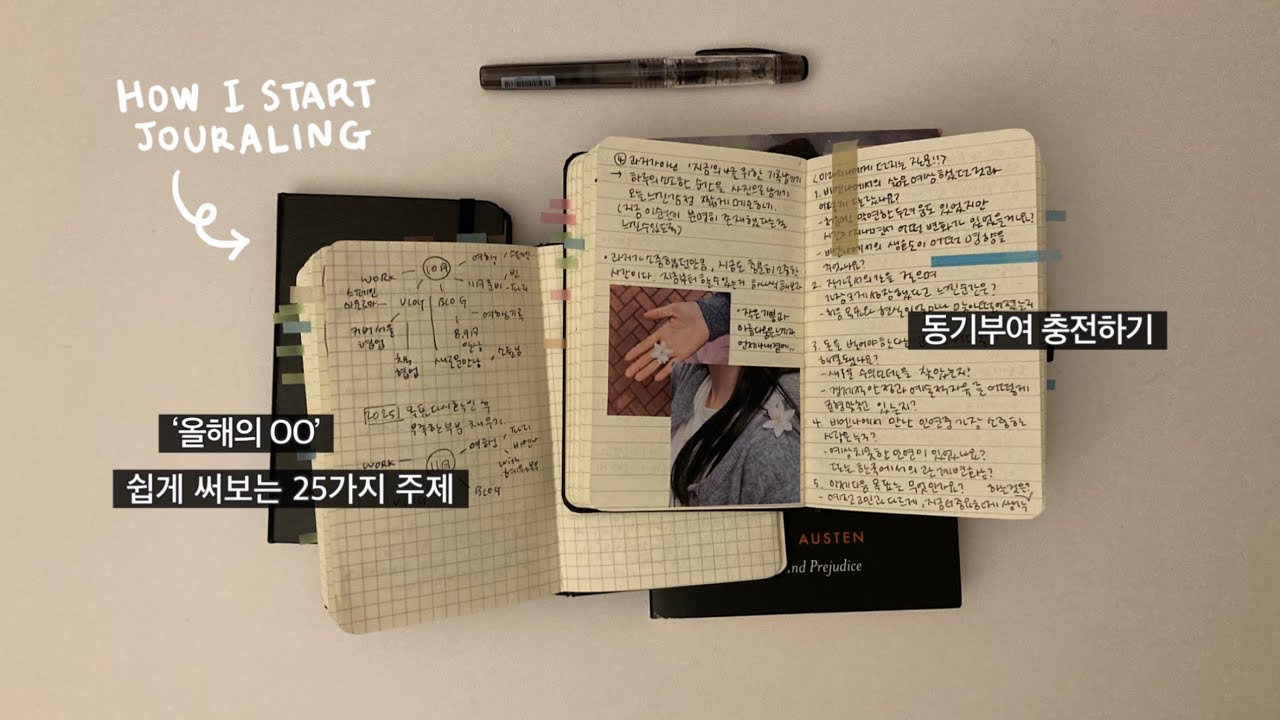 기록을 시작하는 방법 ✍🏻 애착 다이어리 리뷰, 2025년 회고 글쓰기 주제