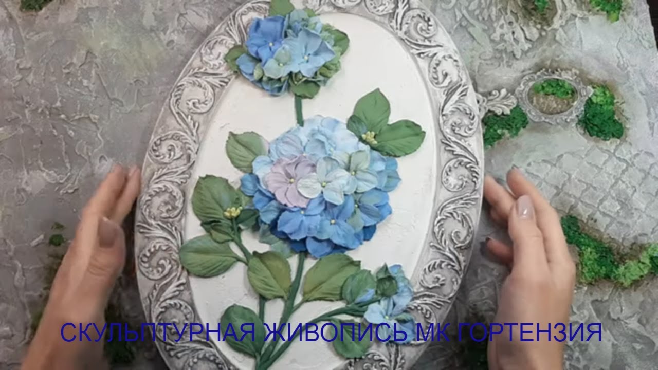 Скульптурная живопись МК 