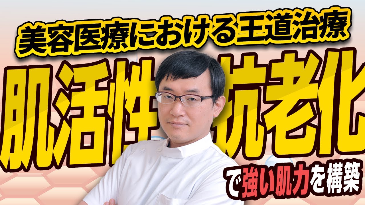 ジェネシス治療がもたらす「肌活性」「抗老化」について解説