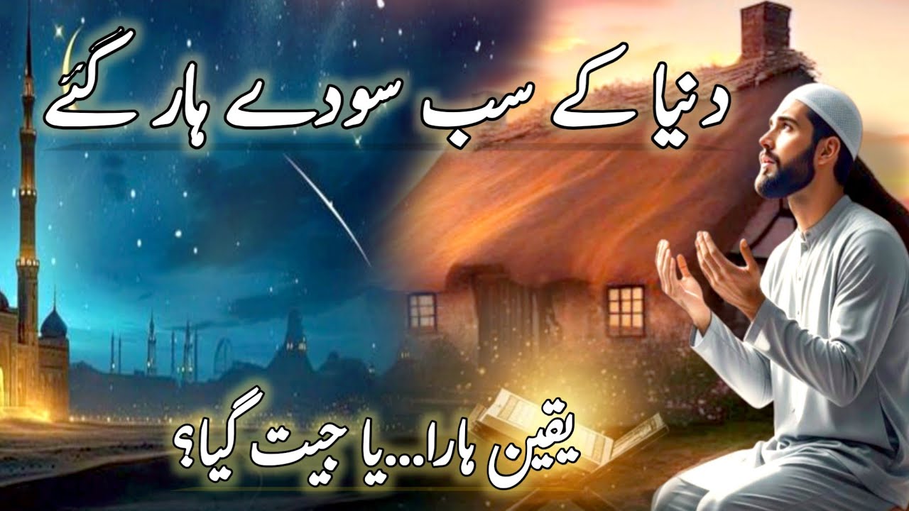 Business with Allah | یقین کی تجارت | Islamic Urdu Motivational Moral Story |Gulzadi voice 