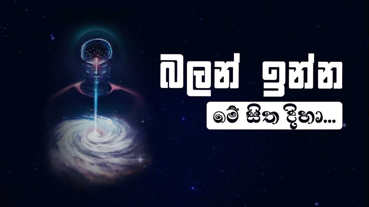 '' බලන් ඉන්න මේ සිත දිහා '' |  Niwan Dakimu