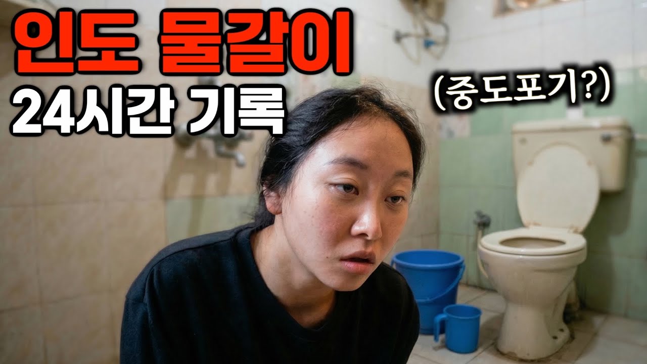 인도에서 음식을 함부로 먹으면 안 되는 이유 (물갈이 예방법&꿀팁) [인도16]