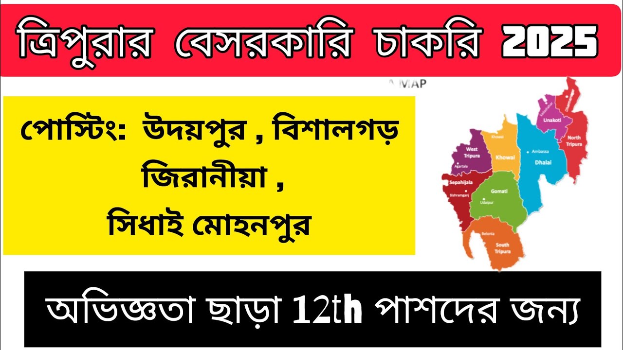 Tripura Job Notification 2025/ Tripura Job News Today/ Tripura Job Update Today/Agartala Private Job