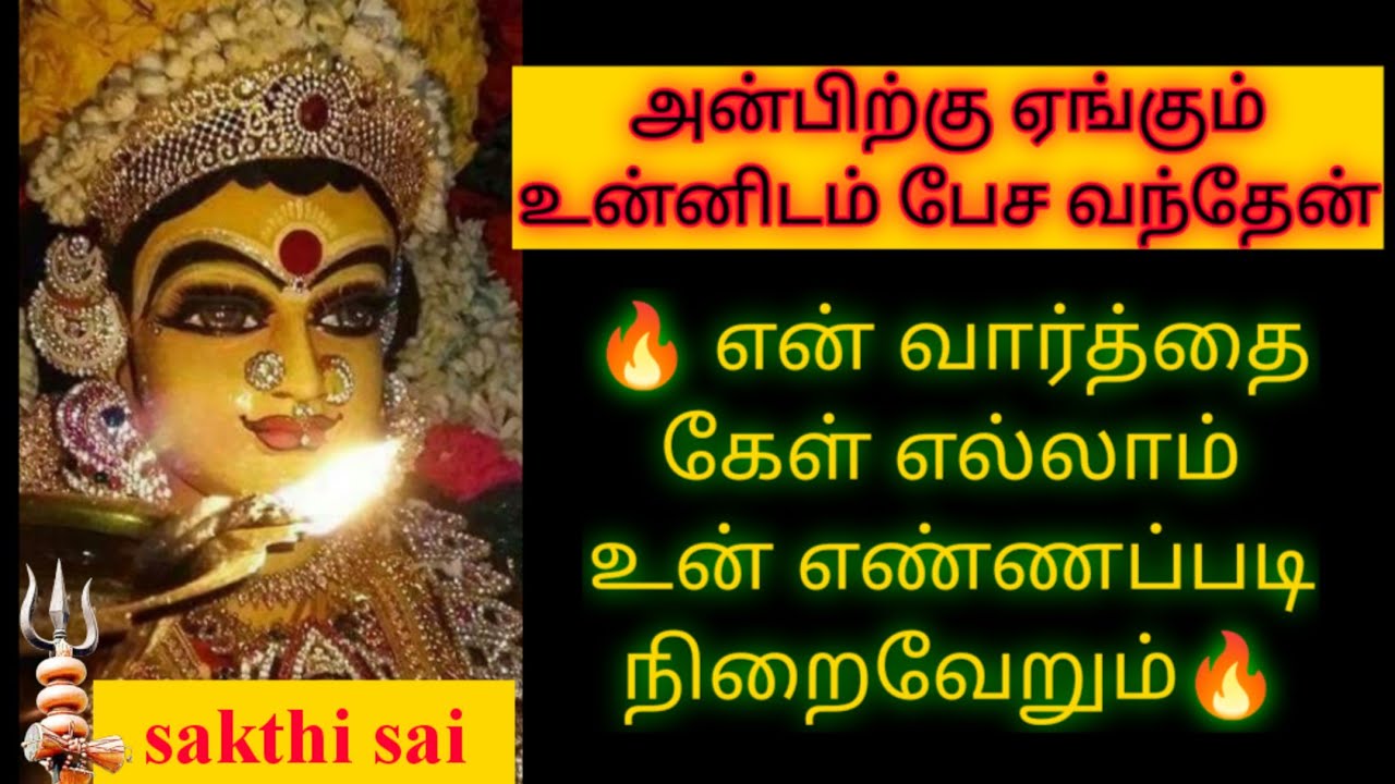 Amman blessings 6 | அம்மன் வாக்கு | சக்தி சாய் | amman motivational speech by sasi