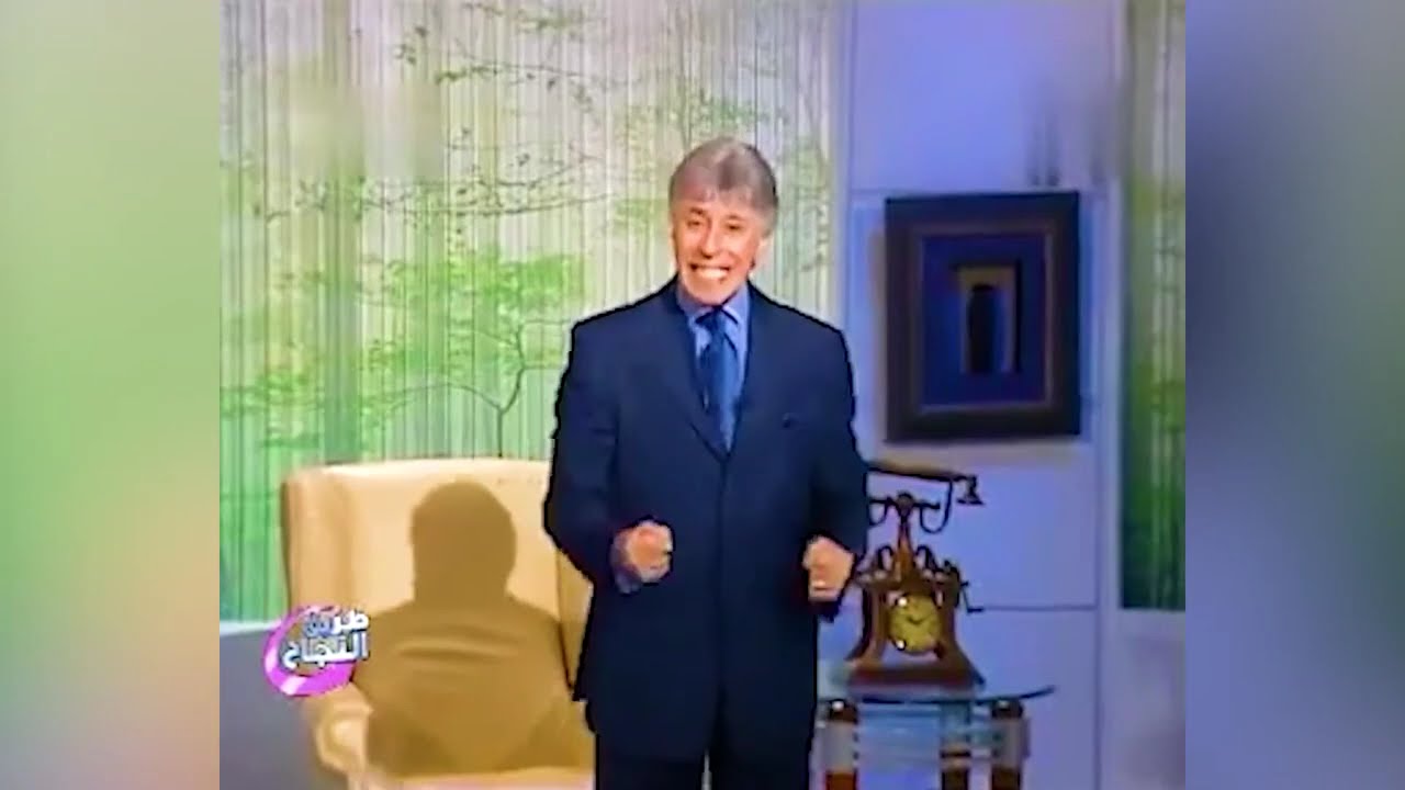 الطريق إلى النجاح  || الحلقة الثالثة (3) || تقديم الدكتور إبراهيم الفقي رحمهُ الله