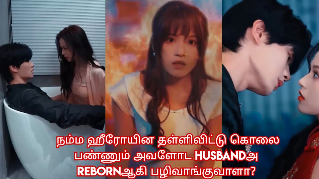 Reborn Revenge love story ♥️/ Movie/ mini drama/ Tamil review/Tamil explanation.🥳