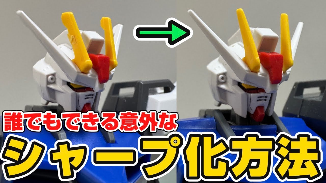 【初心者必見】初めてでも簡単！ガンプラのアンテナをシャープ化する方法を解説