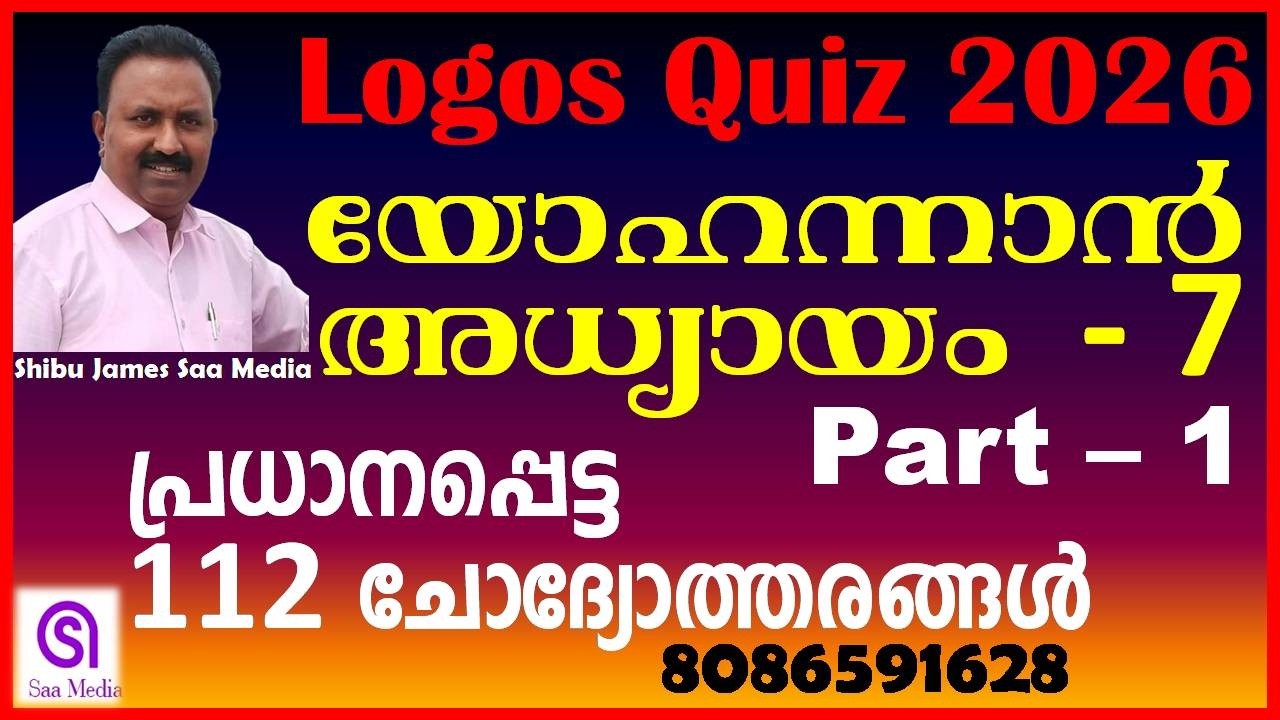 Logos Quiz 2026 | John Chapter 7 (Part 1) | 112 Important Questions & Answers | Shibu James