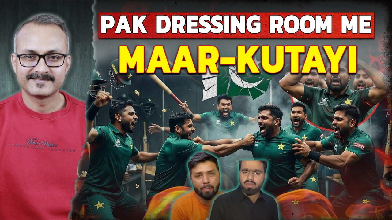 Pakistani Dressing Room hui Maar-Kutayi | पाकिस्तानी ड्रेसिंग रूम में हुई मार कुटाई