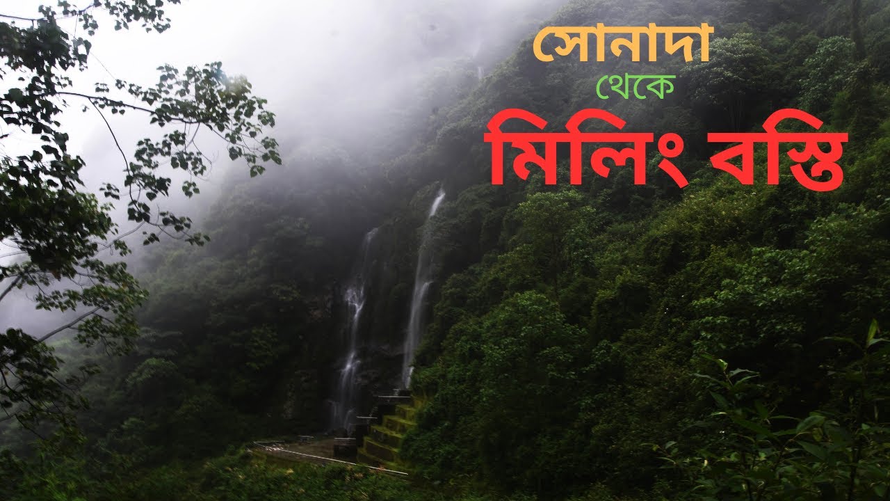 Hidden Hills of  Darjeeling : A Journey to Milling Busty./ Misfit Tripper.