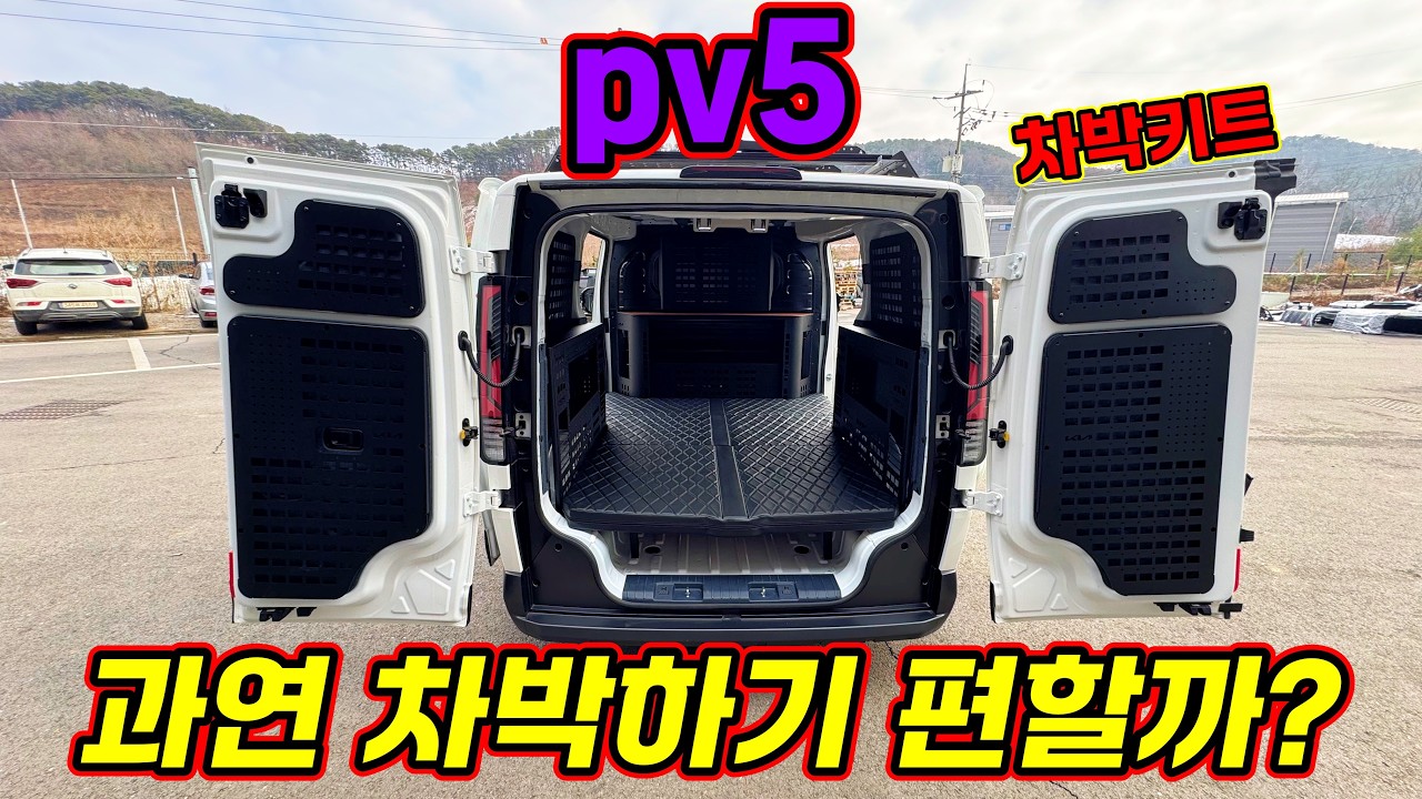 차박 끝판왕이라던데... 진짜 차박하기 편할까???