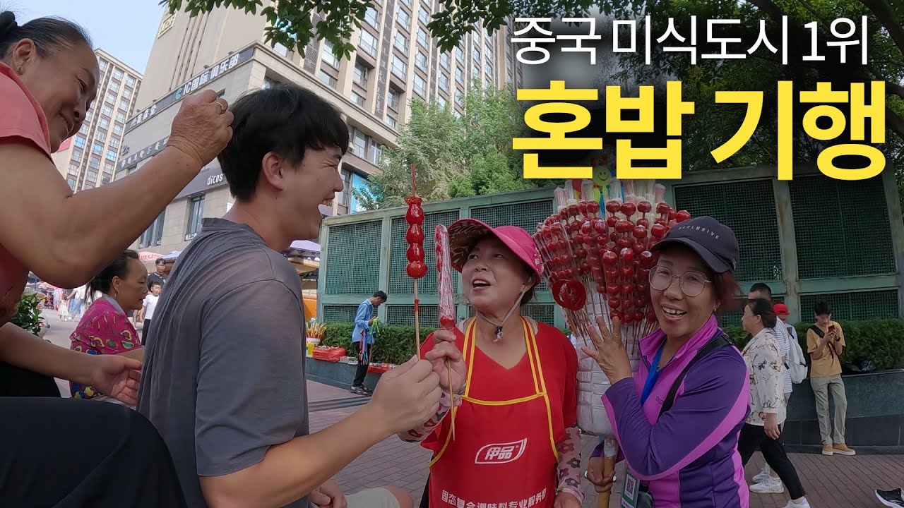 중국 미식도시 1위 음식은 얼마나 맛있을까? 🇨🇳