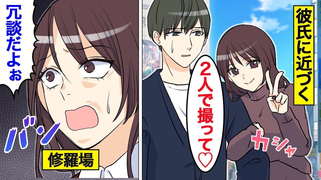 【漫画】害悪女の末路。人の彼氏と仲良いアピール…女に嫌われる女【オンナのソノ】