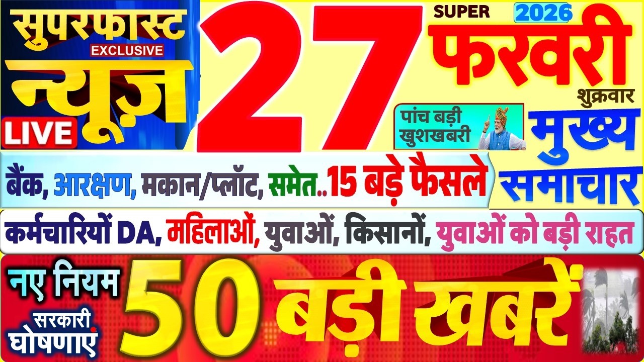 Today Breaking News ! आज 27 फरवरी 2026 के मुख्य समाचार बड़ी खबरें, PM Modi, SBI, UP, Bihar, Delhi