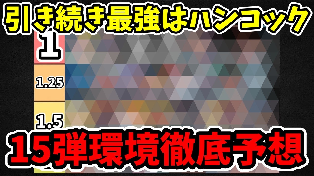 【打倒ハンコックなるか】引き続き最強の青黄ハンコックに新リーダーは立ち向かっていけるのか！！15弾環境徹底予想【ワンピース カード ONE PIECE/ワンピカ対戦/高騰/リーダーランキング】