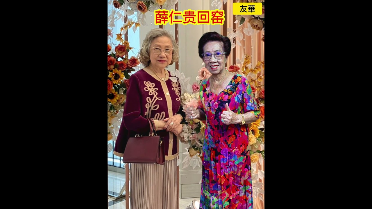 薛仁贵回窑 - 友華
