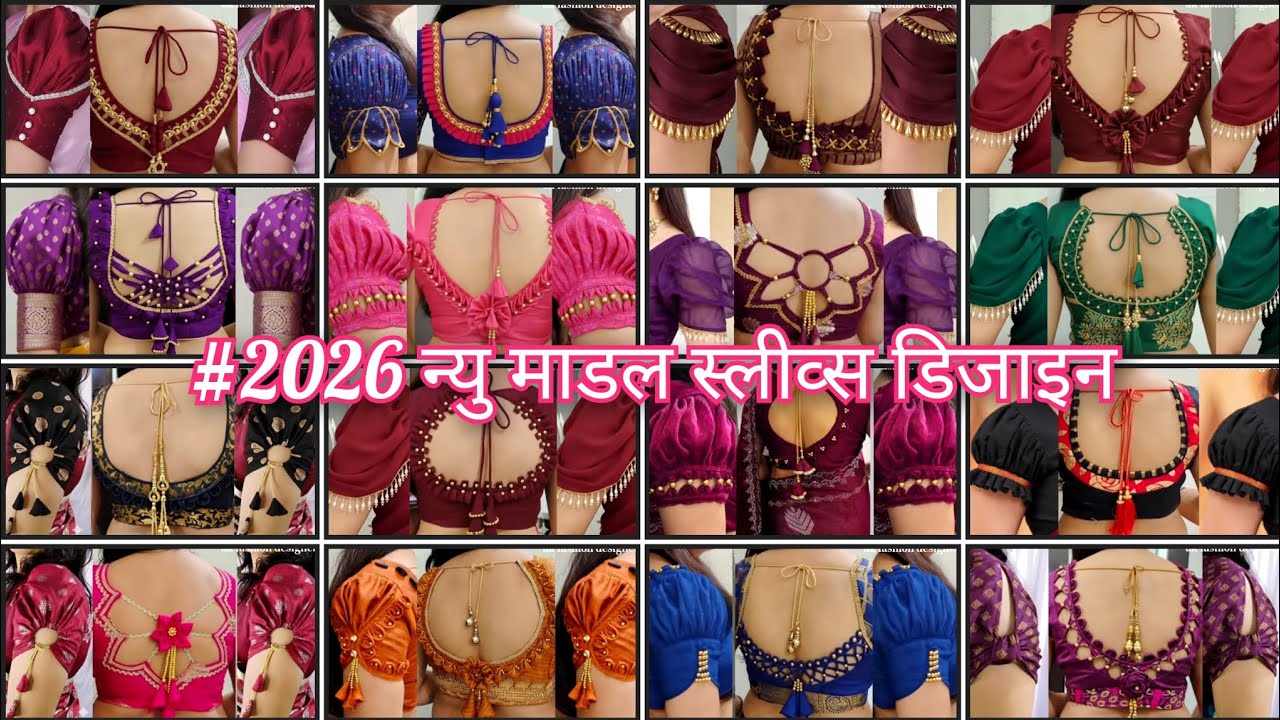 2026🎉🎉 के नए मॉडल ब्लाउज बाजू डिजाइन/खूबसूरत ब्लाउज bahi design/sleeves design/baju design/blouse 