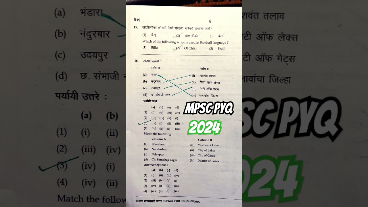 mpsc pyq 2025 | #mpsc #mpscgroupc |group C exam 2024