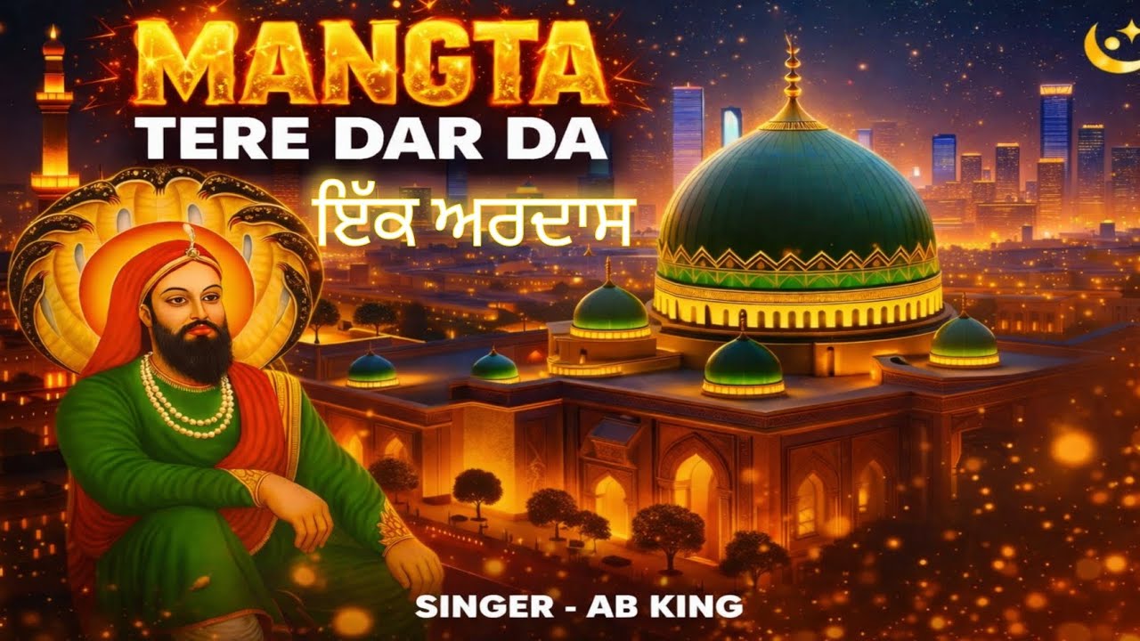 ਮੰਗਤਾ ਤੇਰੇ ਦਰ ਦਾ Ek ARDAS 🙏 ਜੈ ਪੀਰਾਂ ਦੀ 🙏 AB king 