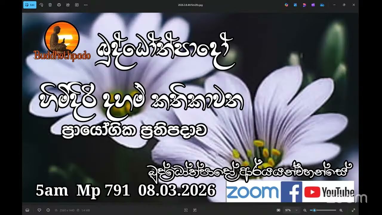 Mp791-08.03.26 දින  ආර්‍යන්වහන්සේ සමග පාන්දර 5.00 zoom සාකච්චාව