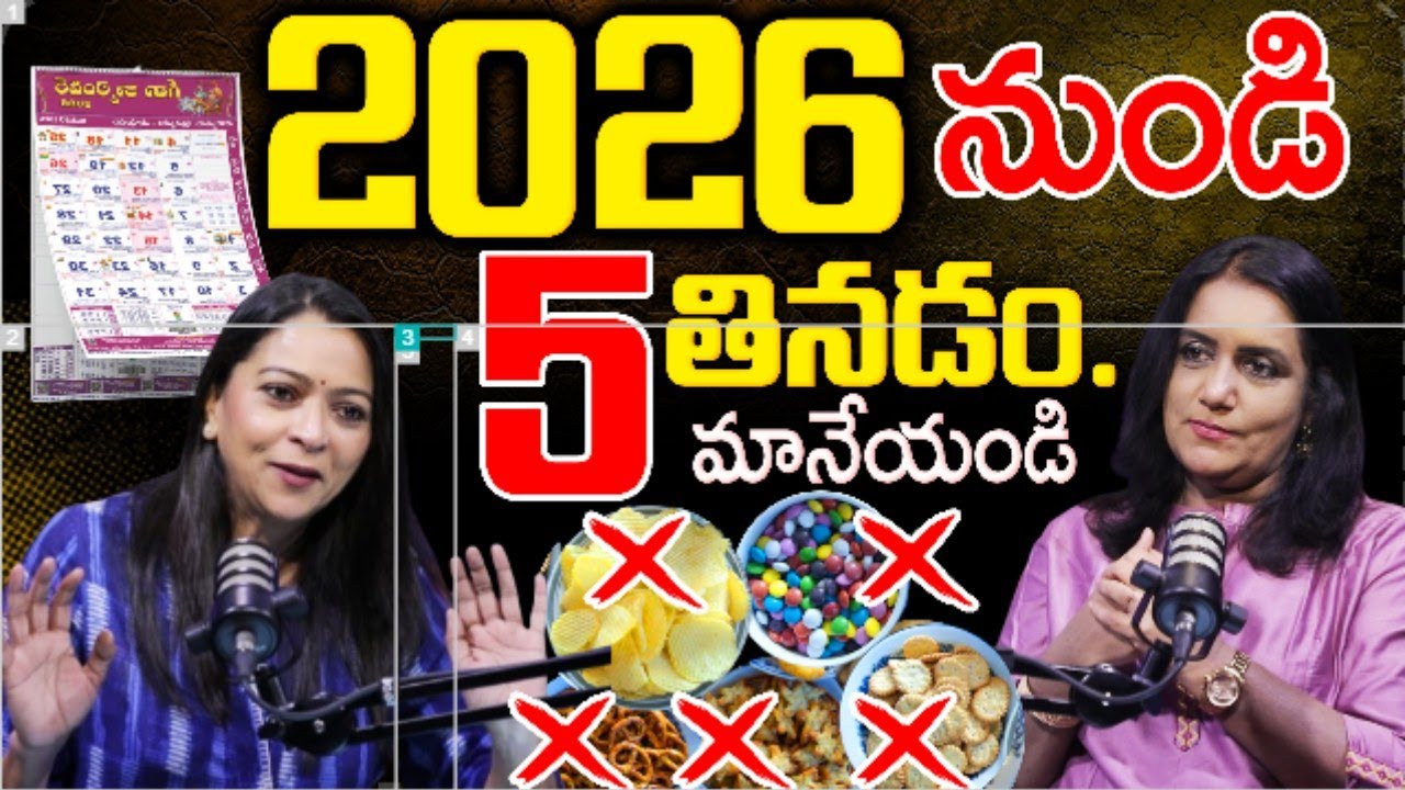 2026 నుండి ఈ 5 తినడం మానేయండి | Nutritionist Sangeetha Aiyer Interview With Anchor Swapna | SumanTV