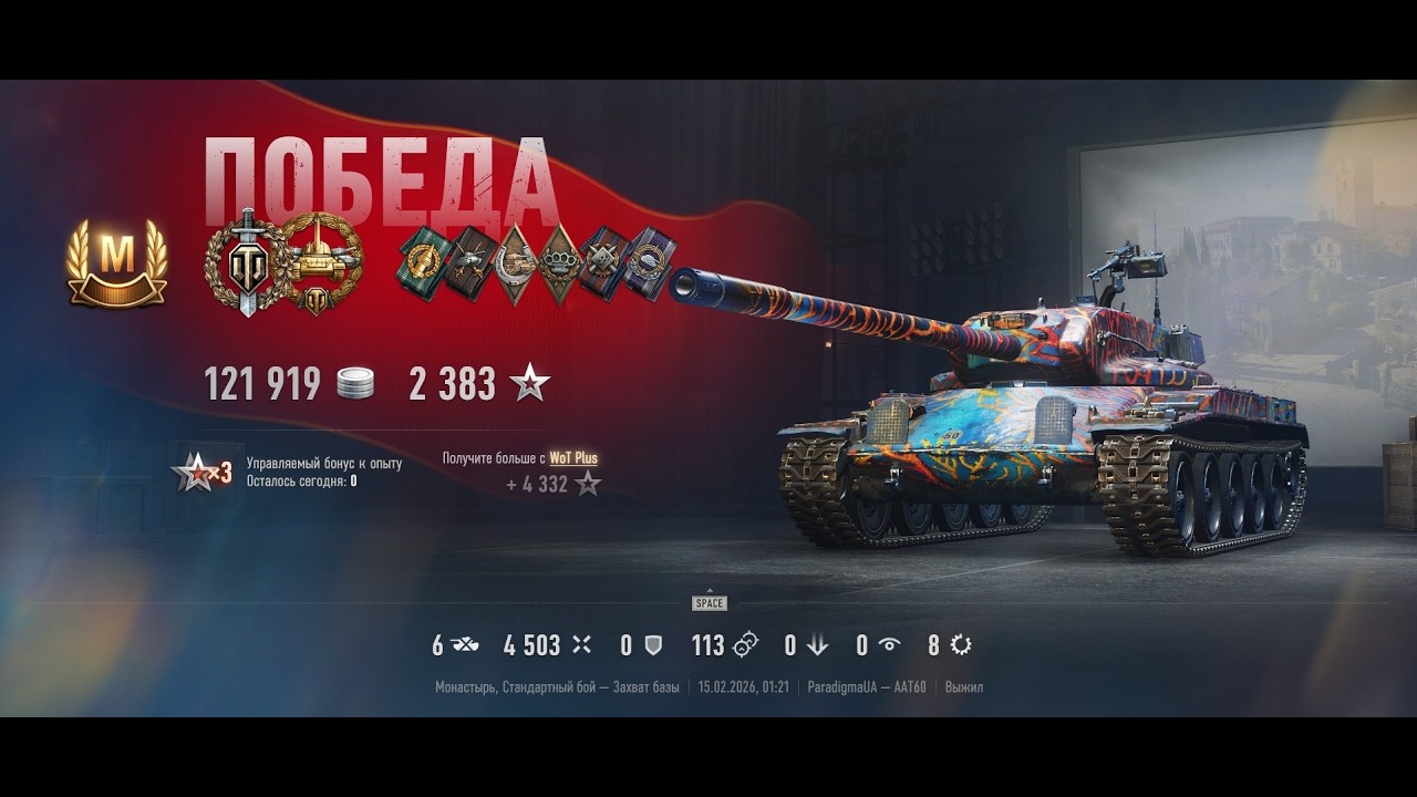 AAT60 | Бой на знак классности 