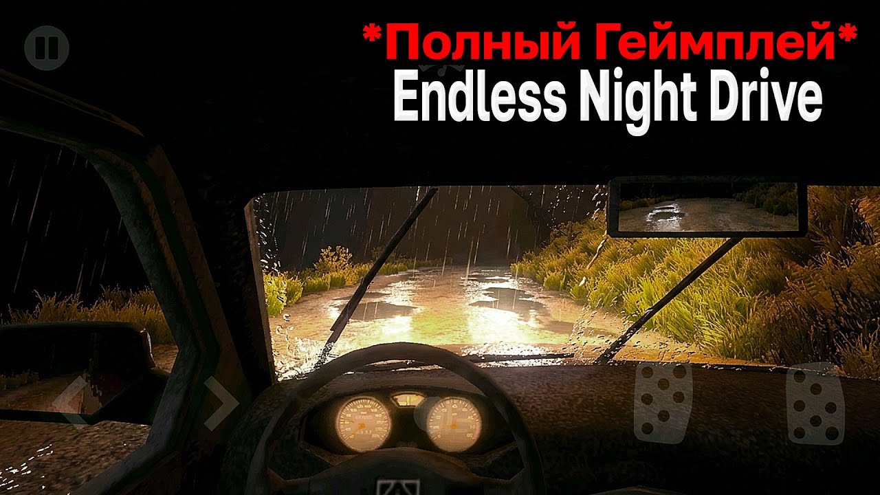 Самый Чилловый Симулятор 🚗🌫️  Бесконечная Ночь за Рулём • Endless Night Drive